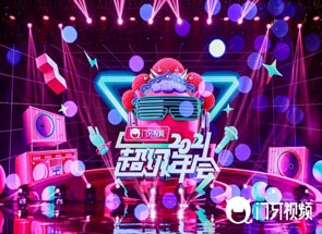 門(mén)牙視頻2021超級(jí)年會(huì)活動(dòng)會(huì)場(chǎng)布置亮點(diǎn)欣賞