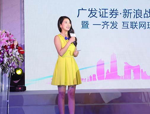 廣發(fā)證券·新浪戰(zhàn)略合作暨一齊發(fā)互聯(lián)網(wǎng)理財(cái)方案發(fā)布會(huì)