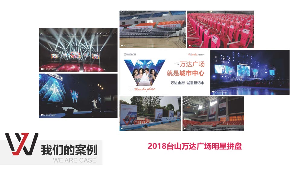 2018臺(tái)山萬達(dá)廣場明星拼盤